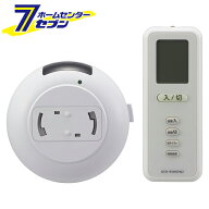 リモコンスイッチ ペンダント型照明専用 タイマー機能付き（品番）07-8780 OCR-RSH01W2 [防犯 引掛けソケ…