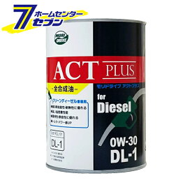 【ポイント5倍】ルート産業 モリドライブ アクトプラスDLー1 1L 0W30 全合成油 JASO DL-1 クリーンディーゼル車専用 22607 [オイル 車 オイル缶 油 エンジン油 オイル交換 日本製 カー用品 MORIDRIVE]【ポイントUP:2025年11月14日10:00〜11月16日 23:59まで】