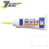 ジョイントコークM 500g ホワイト 日本製 230-401 [内装用 コーキング剤 内装施工用 ツヤ消し ノンブリー…