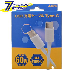 �G�i�W�[�M�A USB�[�d�P�[�u�� Type-C J-676 �W���C�t�� [�^�C�vC �[�d�R�[�h �ő�60W�Ή�]