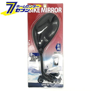 �o�C�N�~���[ ���p �u���b�N 8mm BM-012 ���j�J�[�H�� [�T�C�h�~���[ ��� �o�C�N�p�i]