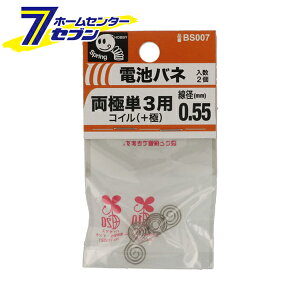 �d�r�o�l ���ɒP3�p �R�C���i�{�Ɂj 0.55mm 2�� BS007 �����˂� [�d�r�p�o�l �d�rBOX �d�r�P�[�X �ڐG�[�q]