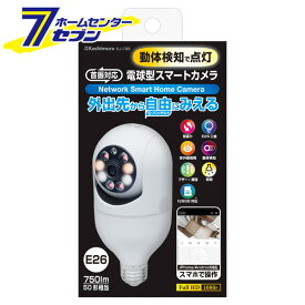 スマートカメラ 電球型 LED 首振り KJ-196 [防犯カメラ スマホ確認 カシムラ]