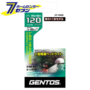 LED wbhCg RpNg LEDCg 120[ CP-195DB [FLED _7.5 Chr[ ϐo hH AEghA Lv WFgX GENTOS]