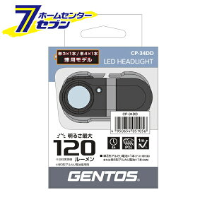 LED wbhCg P3P4p wbhCg CP-34DD [ƃCg _4 Chr[ AEghA Lv WFgX GENTOS]