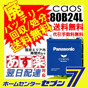 ãéæç¡æãããã½ããã¯ããããªã¼ã«ãªã¹N80B24L/C6Panasonic[ã365æ¥æ¯æ¥åºè·ï¼ããæ°åããæ¥æ¬å¨å½éæç¡æããä»£å¼ææ°æç¡æããå»ããããªã¼å¼åããµã¼ãã¹æãã[n80b24l/c6]coasCAOSBlueBattery]