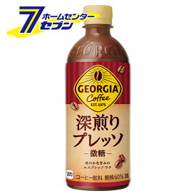 ジョージア 深煎りプレッソ 微糖 500ml PET 24本 【1ケース販売】 [コーヒー エスプレッソ ラテ コカコーラ 飲料 ソフトドリンク コカ・コーラ]
