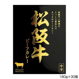 伊藤牧場 松阪牛ビーフカレー 180g×30個 B1【メーカー直送：代金引換不可：同梱不可】【北海道・沖縄・離島は配達不可】