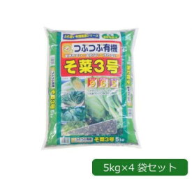 あかぎ園芸 粒状 そ菜3号 （チッソ9・リン酸6・カリ5） 5kg×4袋 1800513【メーカー直送：代金引換不可：同梱不可】【北海道・沖縄・離島は配達不可】