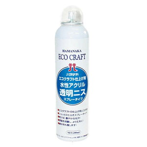 ハマナカ エコクラフト仕上げ用 水性アクリル 透明ニス スプレータイプ 200ml H204-577【メーカー直送:代金引換不可:同梱不可】【北海道・沖縄・離島は配達不可】