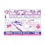 給与 B-1/タック式給料明細書・給料台帳【メーカー直送：代金引換不可：同梱不可】【北海道・沖縄・離島…