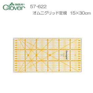 クロバー オムニグリッド定規 15×30cm 57-622【メーカー直送:代金引換不可:同梱不可】【北海道・沖縄・離島は配達不可】