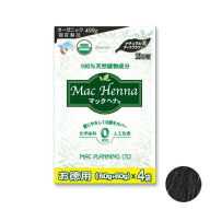 マックヘナハーバルトリートメントお徳用　ナチュラルダークブラウン　480g(ヘナ60g×4袋・インディゴ60g…
