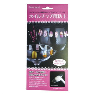 ビューティーネイラー ネイルチップ用粘土 NTN-1【配送方法:メール便/同梱不可/代引不可/日時指定不可】【北海道・沖縄・離島は配達不可】