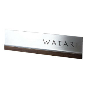 福彫 表札 アルブル ダークチェリー AB-1P【メーカー直送:代金引換不可:同梱不可】【北海道・沖縄・離島は配達不可】