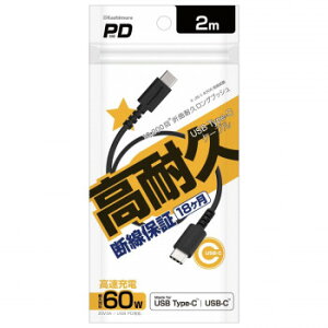 USB充電&同期ケーブル 2m C-C ブラック AJ-645【配送方法:メール便/同梱不可/代引不可/日時指定不可】【北海道・沖縄・離島は配達不可】