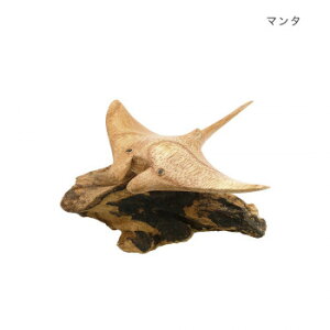 古木木彫 マンタ 10225806043【メーカー直送:代金引換不可:同梱不可】【北海道・沖縄・離島は配達不可】
