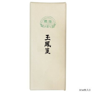 漢字用画仙紙 50枚 玉鳳箋・AC801-3【メーカー直送:代金引換不可:同梱不可】【北海道・沖縄・離島は配達不可】