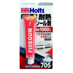 Holts ホルツ ファイアガム MH705【メーカー直送:代金引換不可:同梱不可】【北海道・沖縄・離島は配達不可】