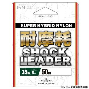 ヤマトヨテグス 耐摩耗ショックリーダー50m 20号【メーカー直送:代金引換不可:同梱不可】【北海道・沖縄・離島は配達不可】