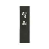 古梅園 青墨 聖品 2.0丁【メーカー直送：代金引換不可：同梱不可】【北海道・沖縄・離島は配達不可】