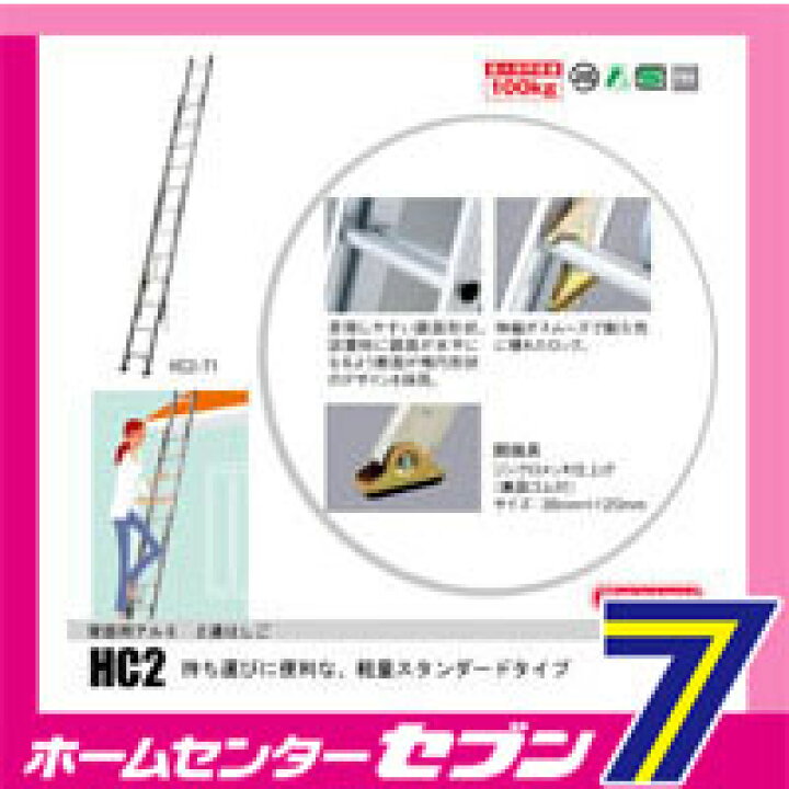 楽天市場】長谷川工業 はしご 2連 HC2-81 全長7.85m アルミ (法人様 