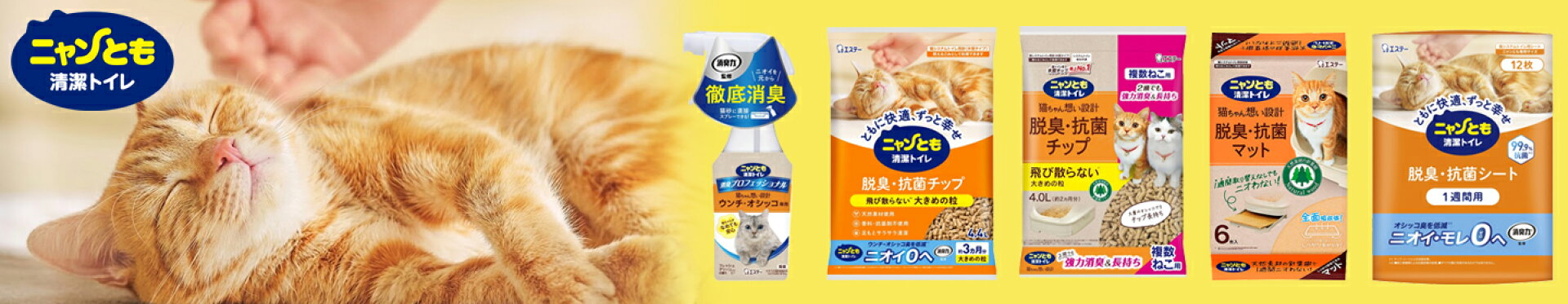 ニャンとも清潔トイレ