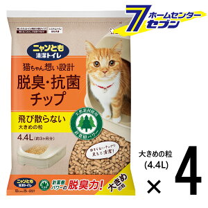 ニャンとも清潔トイレ チップ 大きめの粒 4.4L×4個 【脱臭・抗菌 猫砂 ネコ砂 ケース品】【hc8】