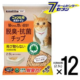 【ポイント5倍】ニャンとも清潔トイレ チップ 大きめの粒 2.5L×12個 【脱臭・抗菌 猫砂 ネコ砂 ケース品】【hc8】【ポイントUP: 2025年8月11日23:59まで】
