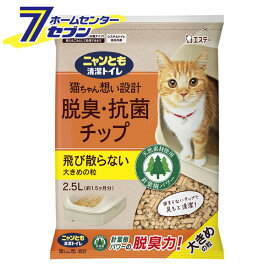 【ポイント5倍】ニャンとも清潔トイレ 脱臭・抗菌チップ 大きめの粒(2.5L)【ニャンとも清潔トイレ】【ポイントUP: 2025年8月11日23:59まで】
