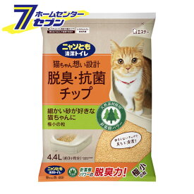 【ポイント5倍】ニャンとも清潔トイレ 脱臭・抗菌チップ 極小の粒(4.4L)【ニャンとも清潔トイレ】【ポイントUP: 2025年8月11日23:59まで】