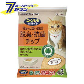 【ポイント5倍】ニャンとも清潔トイレ 脱臭・抗菌チップ 極小の粒(2.5L)【ニャンとも清潔トイレ】【ポイントUP: 2025年8月11日23:59まで】