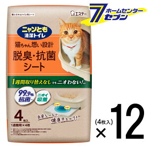 ニャンとも清潔トイレ シート 4枚×12個入 【脱臭・抗菌 ペットシート シーツ ケース品】【hc8】