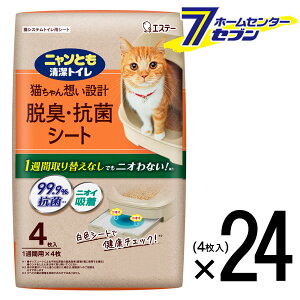 ニャンとも清潔トイレ シート 4枚×24個入 【脱臭・抗菌 ペットシート シーツ ケース品】【hc8】