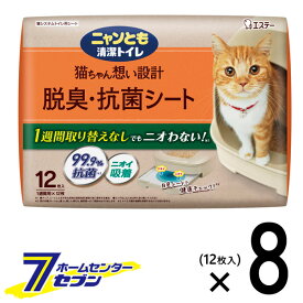 【ポイント5倍】ニャンとも清潔トイレ シート 12枚×8個 【脱臭・抗菌 ペットシート シーツ ケース品】【hc8】【ポイントUP: 2025年8月11日23:59まで】