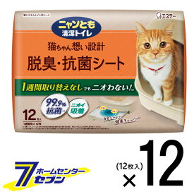 【ポイント5倍】ニャンとも清潔トイレ シート 12枚×12個 【脱臭・抗菌 ペットシート シーツ ケース品】【hc8】【ポイントUP: 2025年8月11日23:59まで】