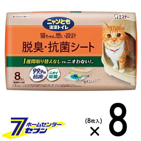 【ポイント5倍】ニャンとも清潔トイレ シート 8枚×8個入 【脱臭・抗菌 ペットシート シーツ ケース品】【hc8】【ポイントUP: 2025年8月11日23:59まで】