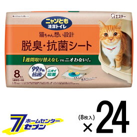 【ポイント5倍】ニャンとも清潔トイレ シート 8枚×24個入 【脱臭・抗菌 ペットシート シーツ ケース品】【hc8】【ポイントUP: 2025年8月11日23:59まで】