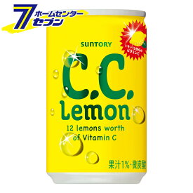 C.C.レモン 160ml 缶 90本 【3ケース販売】 [ソフトドリンク suntory レモン ジュース 微炭酸 サントリー]