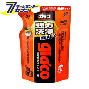 KREHbV[͐ 750ml 04952 [\tg99 glaco EHbV[t KX  EBhE ~[  ͂  R[eBO J͂ Xv[^Cv  ԗp J[pi SOFT99]