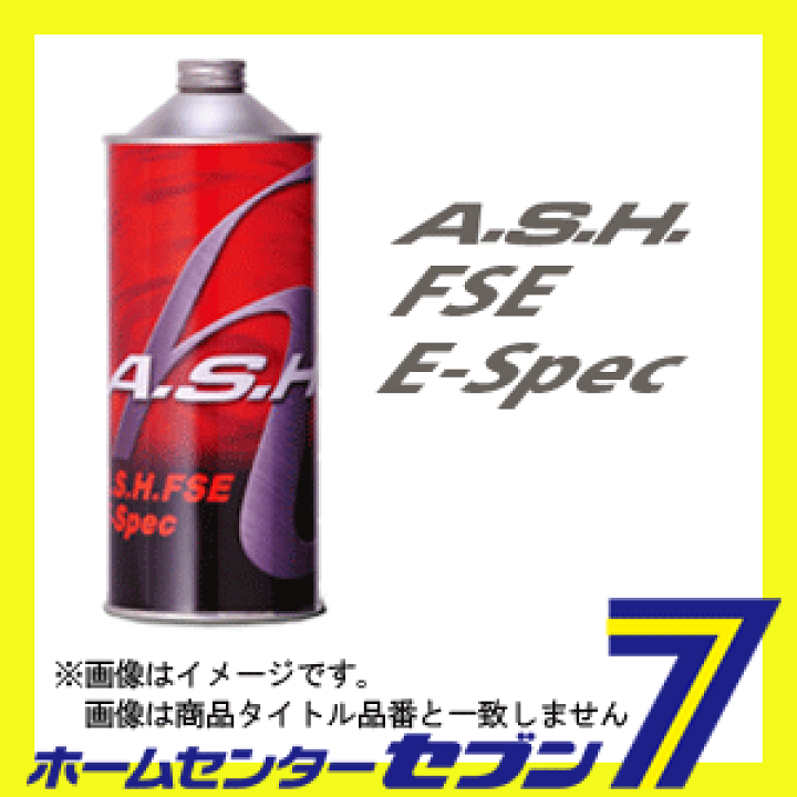 楽天市場】A.S.H.(アッシュ) FSE E-Spec 5W-30 合成油 エンジンオイル