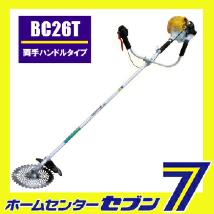 楽天市場】エンジン式刈払機 BC26T 丸山製作所 [肩掛式 両手ハンドル  