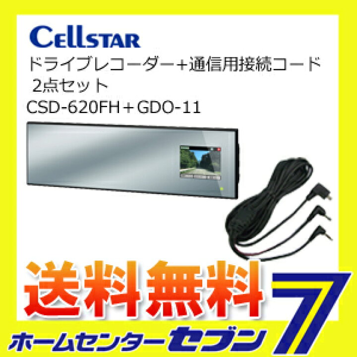 楽天市場】セルスター 2点セット 『ドライブレコーダー（CSD-620FH）＋ 