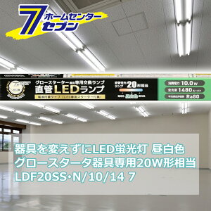 ςLEDu LEDv 20` G13 F O[X^[^[p Бddl [i]06-4911 LDF20SSEN/10/14 7 [Ɩ d Hsv {̊sv ǌule