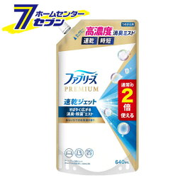 ファブリーズ 速乾ジェット あらいたてのお洗濯の香り 詰替 特大サイズ 640ml [febreze 消臭スプレー ミストスプレー 除菌スプレー 布用 詰め替え つめかえ 大容量 P&G]