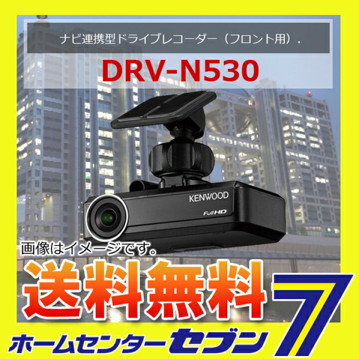 楽天市場】ケンウッド DRV-N530 ナビ連携型ドライブレコーダー 