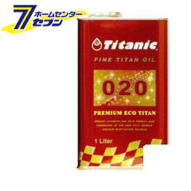 Titanic(チタニック) プレミアムエコチタンオイル 0W-20 化学合成100% [TG-PE1L] 1L TIG [ファインチタン 自動車 バイク]