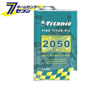 Titanic(�`�^�j�b�N) �N�C�b�N�R�[�g50 20W-50 �z���� 1L TIG (TG-Q50/1L) [�t�@�C���`�^�� ������ �o�C�N]