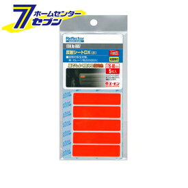 反射シートDX (赤) 6697 エーモン工業 amon [車用品 カー用品 自動車用品 安全計画　ガレージ周りの安全用品 反射材 ]