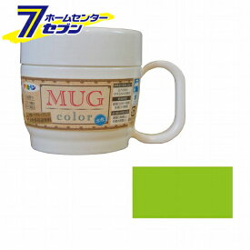 アサヒペン　水性多用途マグカラー （スプリンググリーン） MUG color　120ml　[水性塗料　DIY ペイント かわいい マグカップ型容器 家庭塗料 塗装用品 インテリア ホームケア用品　mug color spring green asahipen paints ]